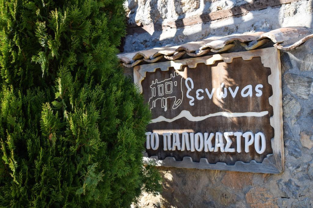 Paliokastro Guesthouse Kato Sinikia Trikalon Exterior foto
